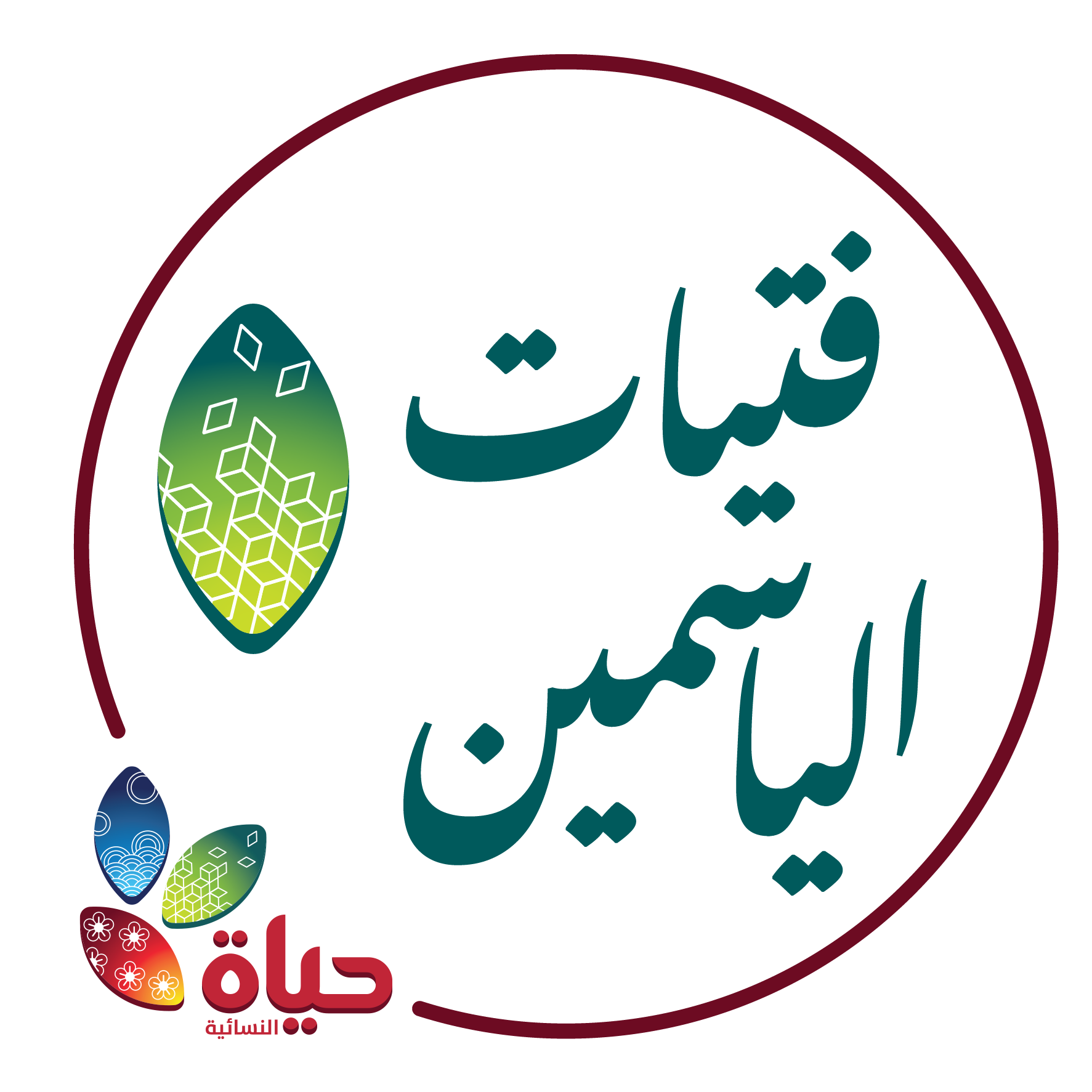 مشروع :مطوية فتيات الياسمين